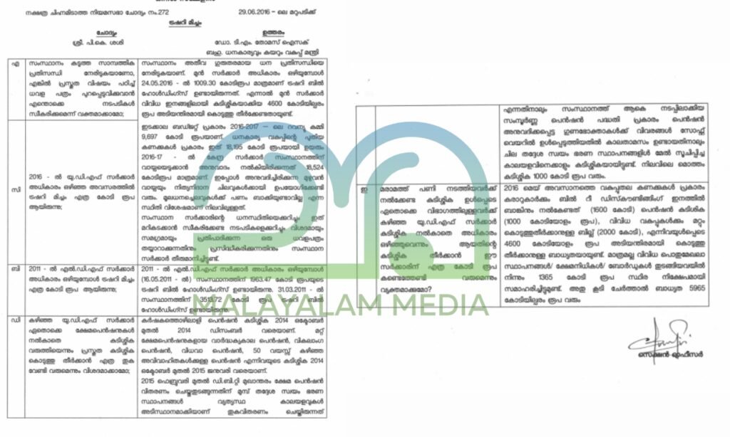 Thomas Isaac about Kerala Government arrear in the time of Oommen chandy