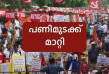Trade unions postpone nationwide strike to July 9