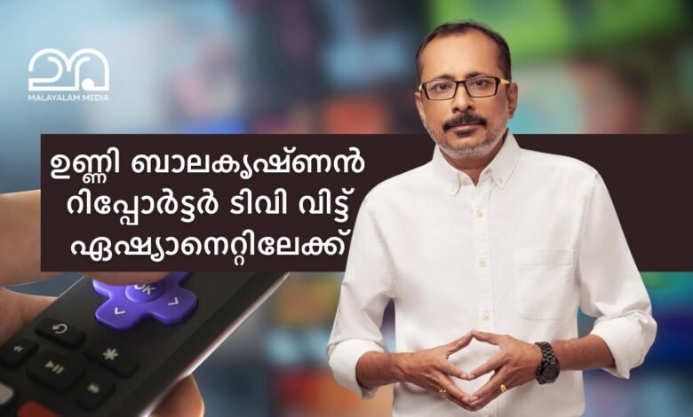 Unni Balakrishnan Journalist joining Asianet News