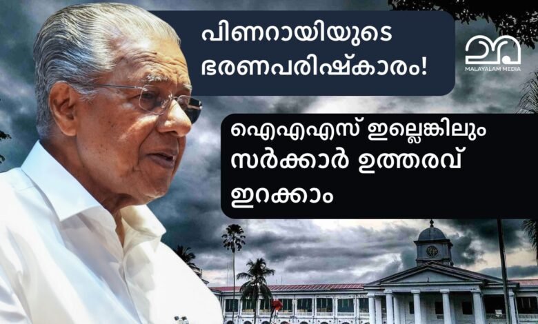CM Pinarayi Vijayan and Kerala Government Secretariat