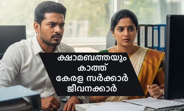 Dearness allowance Kerala Government employees - AI Generated Image