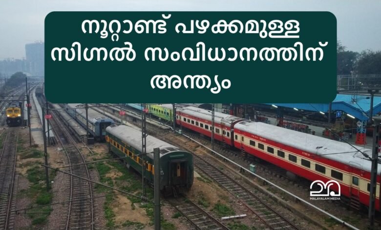 Indian Railways train control system upgrade