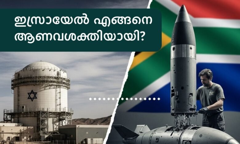 Israel South Africa nuclear cooperation