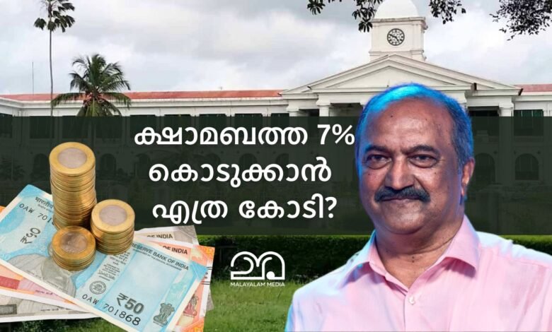 Kerala Dearness allowance - KN Balagopal - Kerala government employees