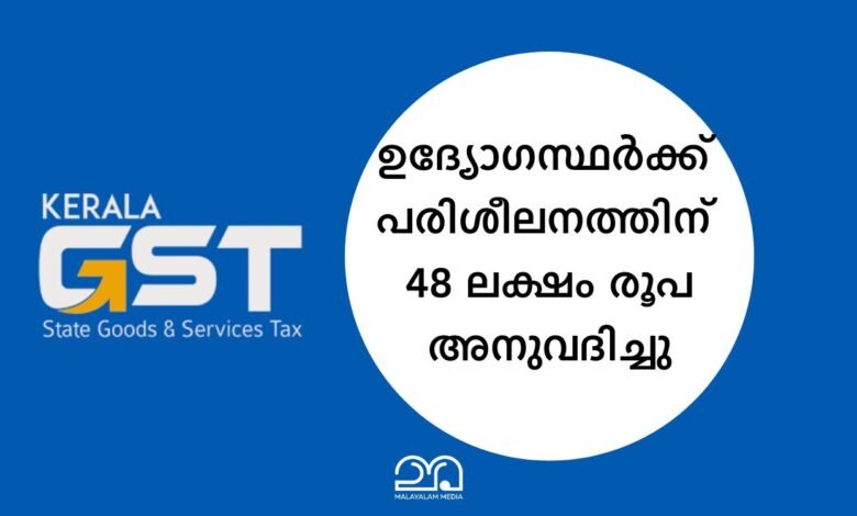 Kerala GST Intelligence Training