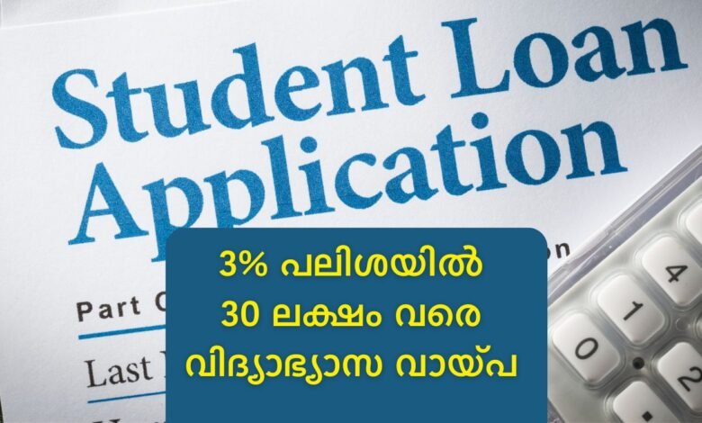 Kerala Government Education Loan