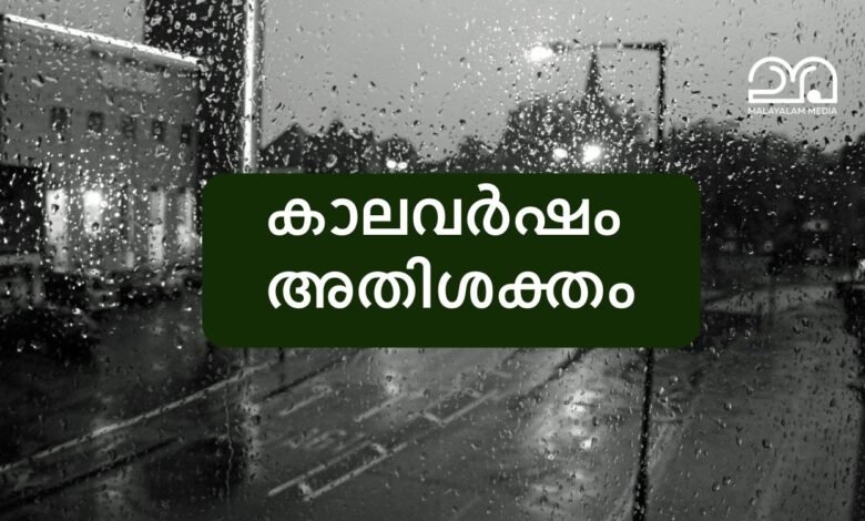 Kerala Monsoon rain alert