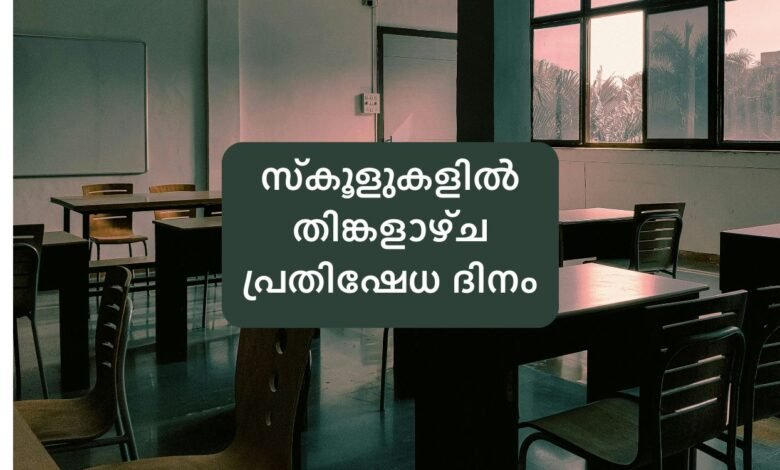 Kerala School Protest