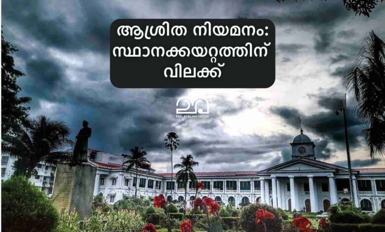 Kerala compassionate appointment rules