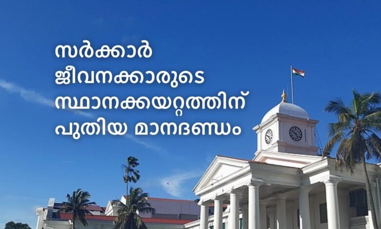 Kerala government employee promotion rules