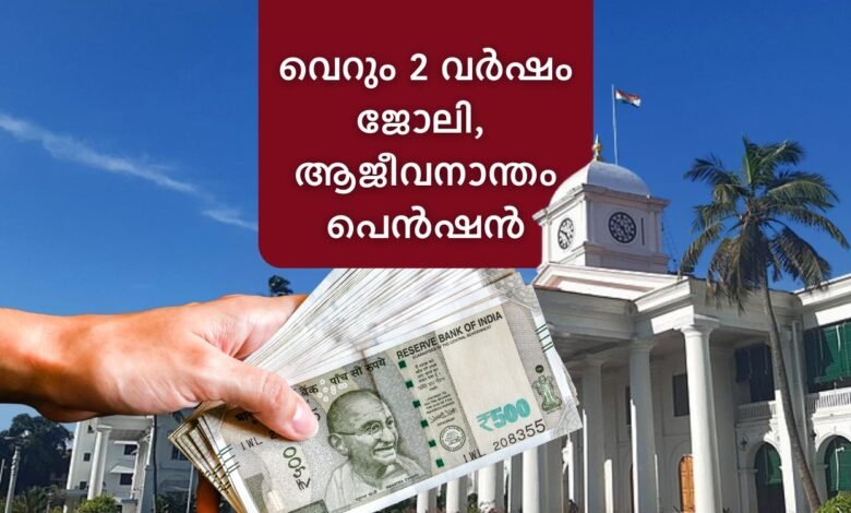 Kerala personal staff pension