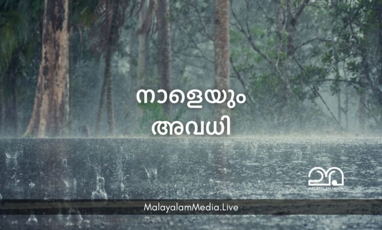 Kuttanad School Holiday June 20