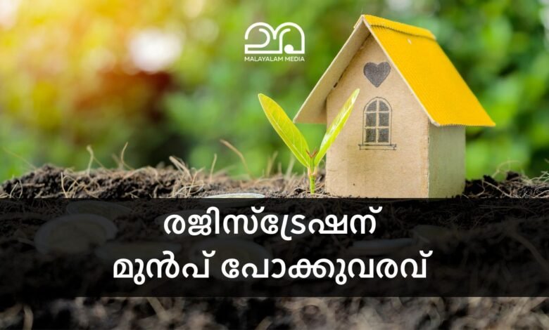 Land registration process in Kerala