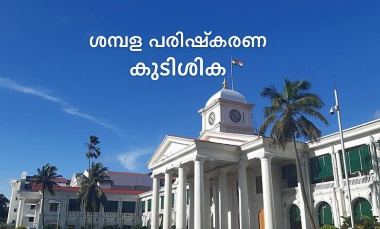 Pay Revision Arrear Kerala Government employees