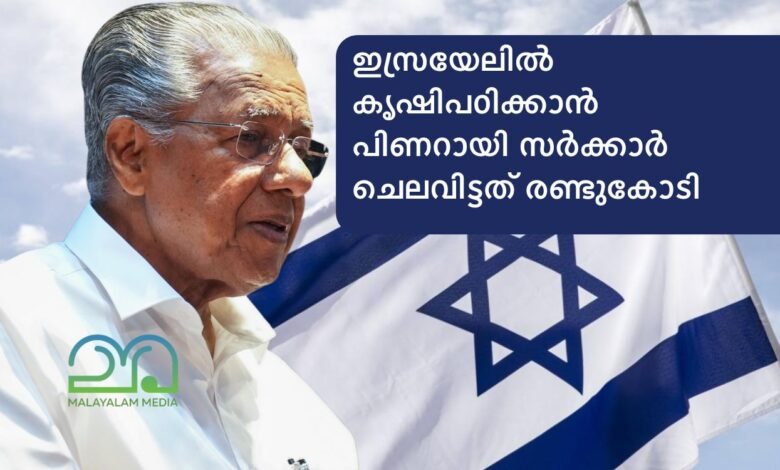 Pinarayi Vijayan Government and Israel Government