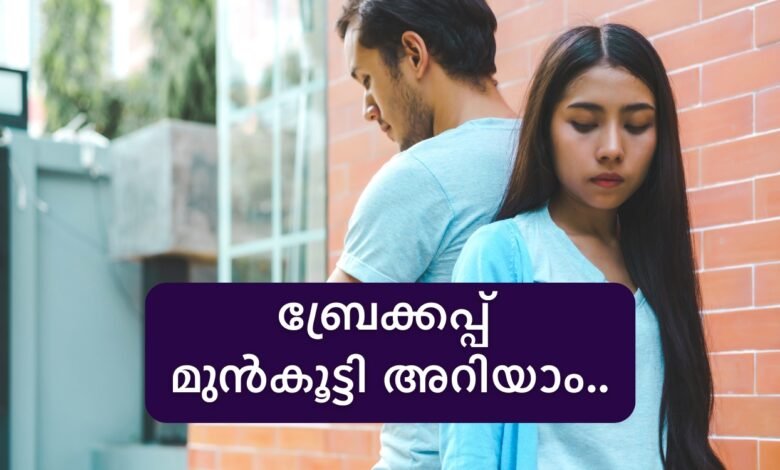 Relationship and Break Up