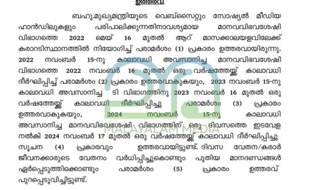 Salary Hike for CM Pinarayi Vijayan's Social Media Team