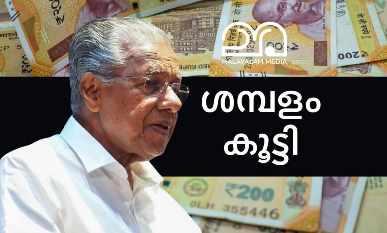 Salary Hike for CM Pinarayi Vijayan's Social Media Team - Kerala Government