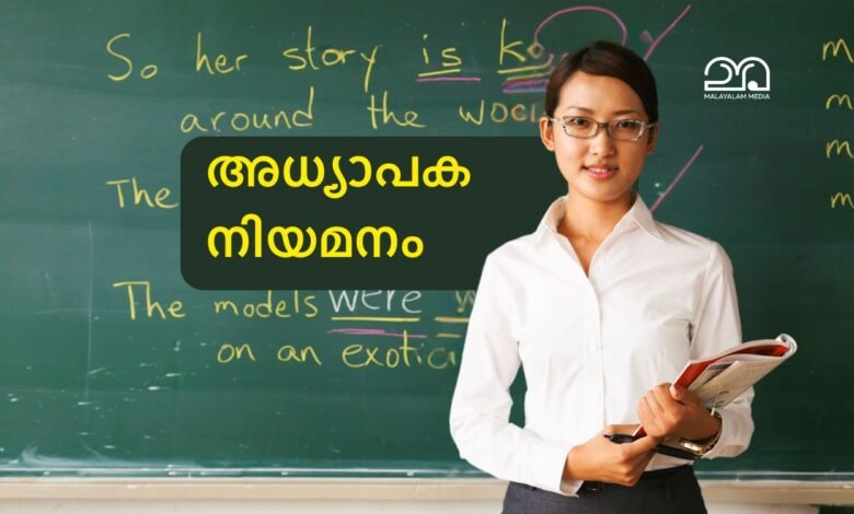 Teacher Recruitment Kerala