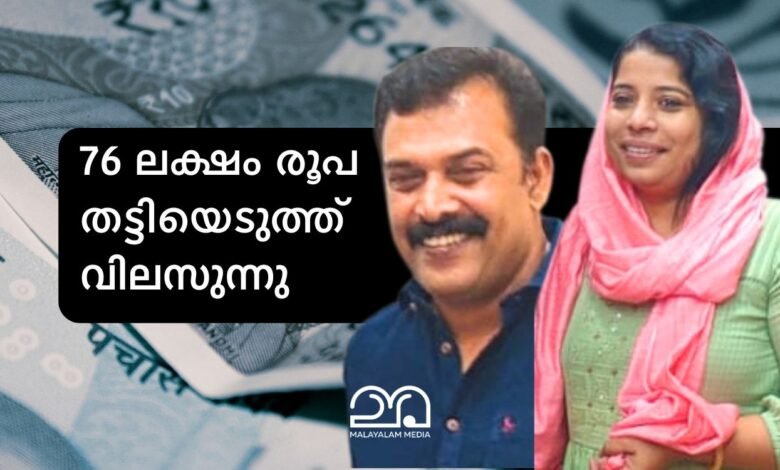 Alappuzha financial fraud case