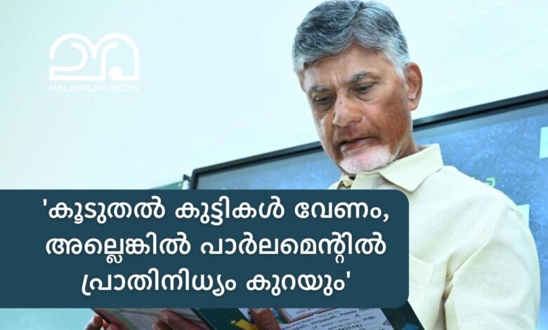 Chandrababu Naidu Population Policy