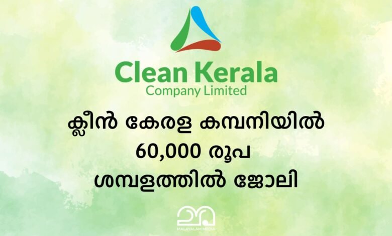 Clean Kerala Company recruitment