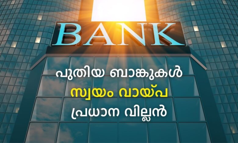 Corporate ownership of banks in India