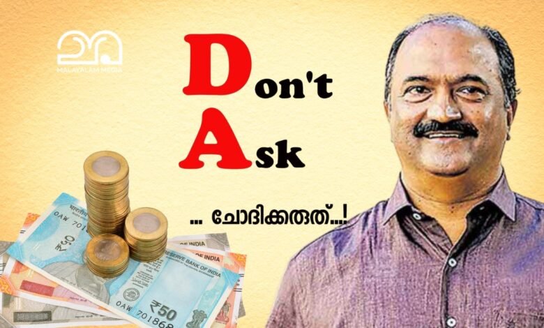 Dearness allowance Arrear Kerala Government KN Balagopal