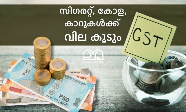 GST rates cess revamp