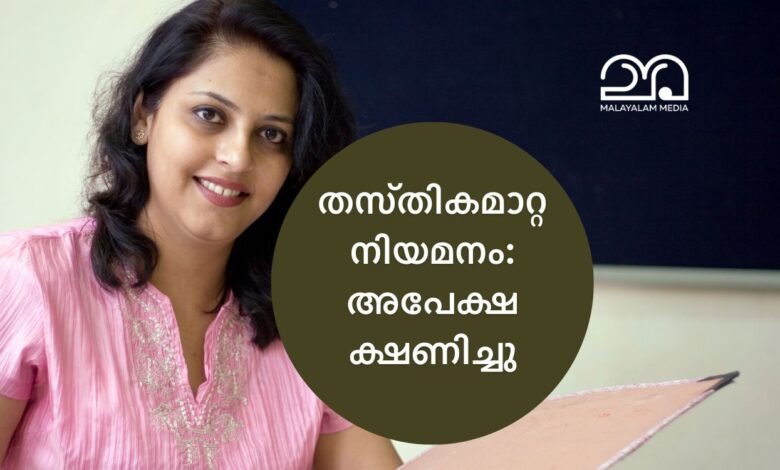 HSST Junior transfer appointment Kerala