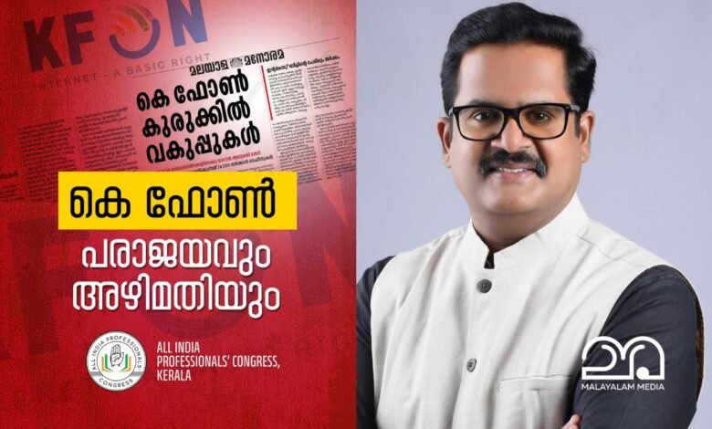 K-FON project corruption allegations - Ranjith Balan
