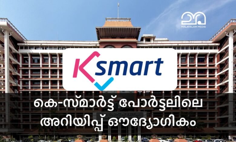 K-Smart portal High Court ruling