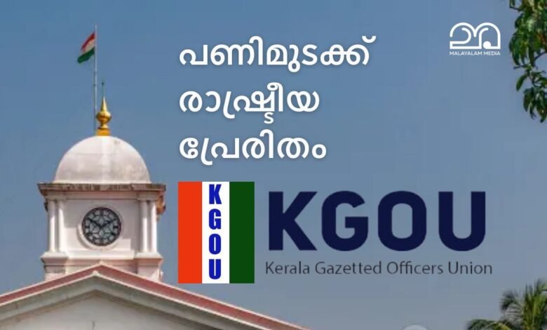 KGOU boycotts July 9 general strike