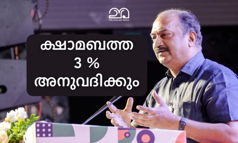 KN Balagopal Kerala Dearness Allowance