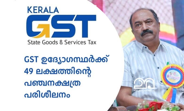 KN Balagopal - Kerala GST department luxury training