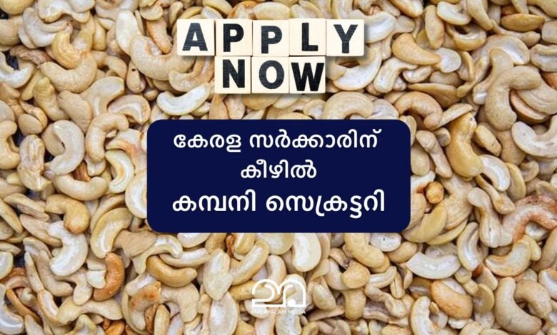 Kerala Cashew Board Company Secretary Recruitment 2025