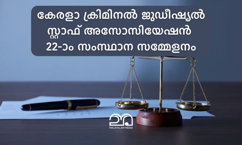 Kerala Criminal Judicial Staff Association state conference