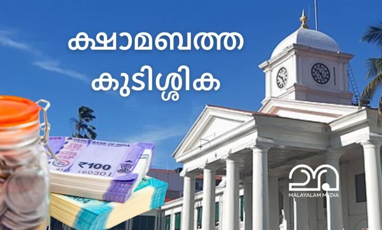 Kerala Government Employees DA Arrears