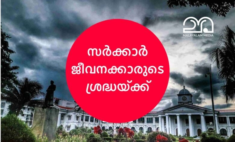 Kerala Government Employees - Kerala Government Secretariat