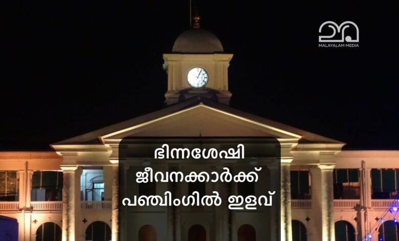 Kerala Government differently-abled employees punching exemption