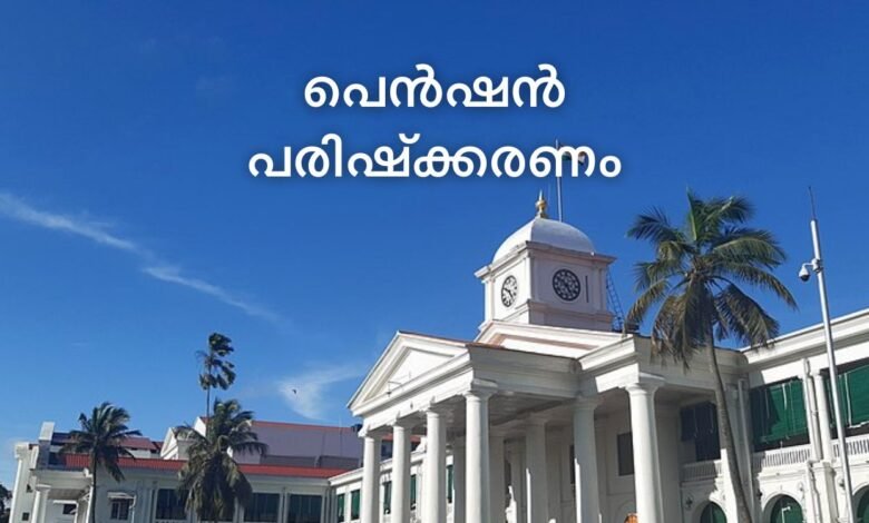 Kerala Khadi Board pension revision