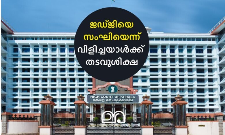 Kerala High Court contempt case