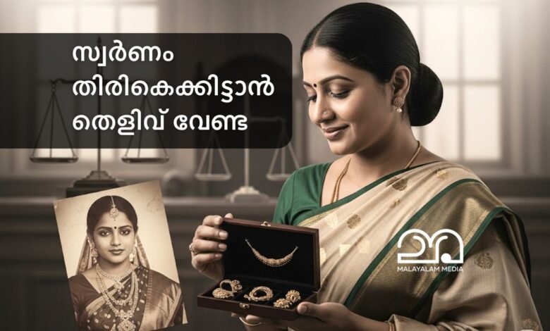 Kerala High Court gold return proof for married woman