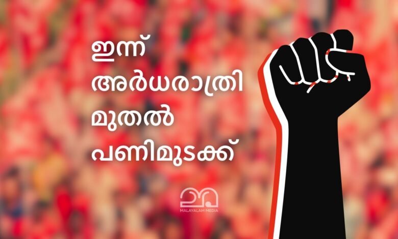 july 9 strike malayalam