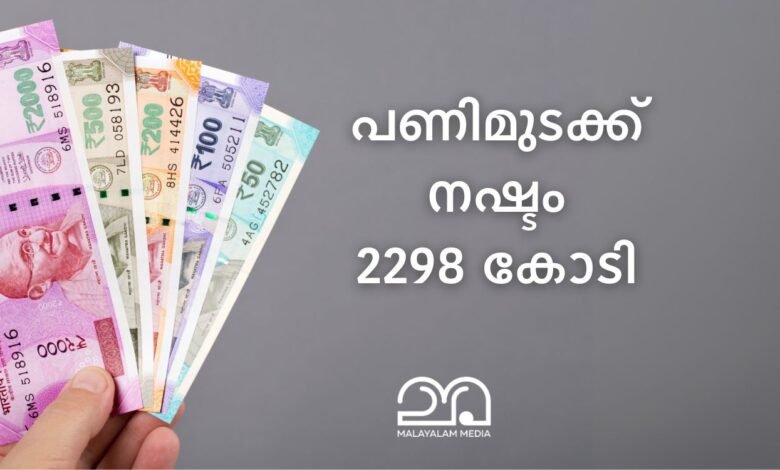 Kerala general strike economic loss