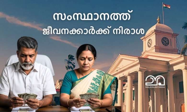 Kerala government DA arrears