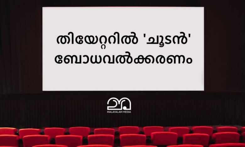Kerala government advertisement spending