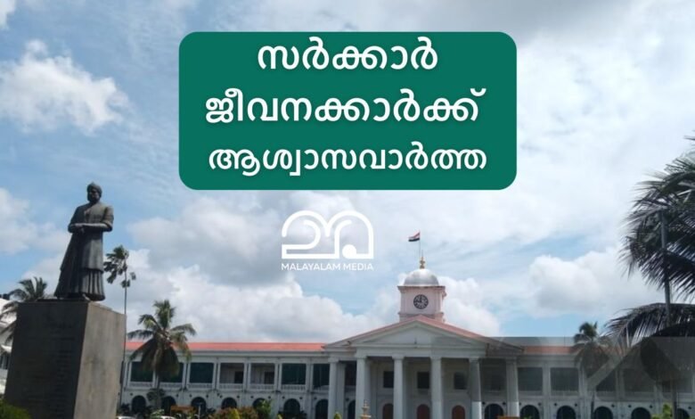 Kerala government employees pay re-option