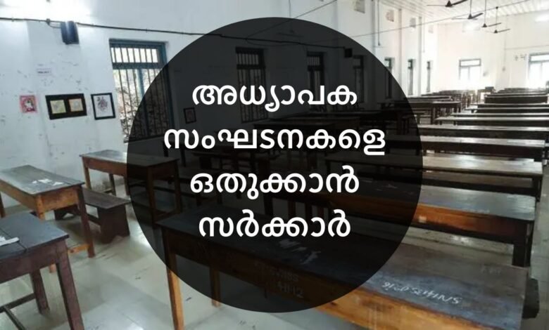 Kerala teachers' unions referendum