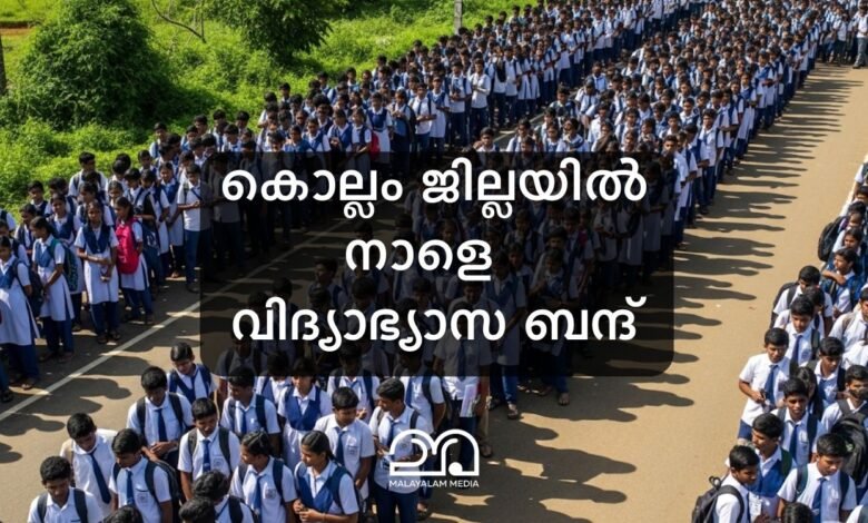 Kollam educational bandh